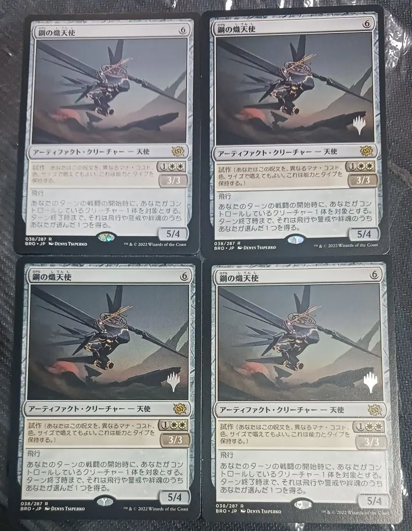 mtg 鋼の熾天使  箔押し プロモ foil ２種セット  BRO 038)《鋼の熾天使/Steel Seraph》[BRO] 茶R | 日本最大級 MTG