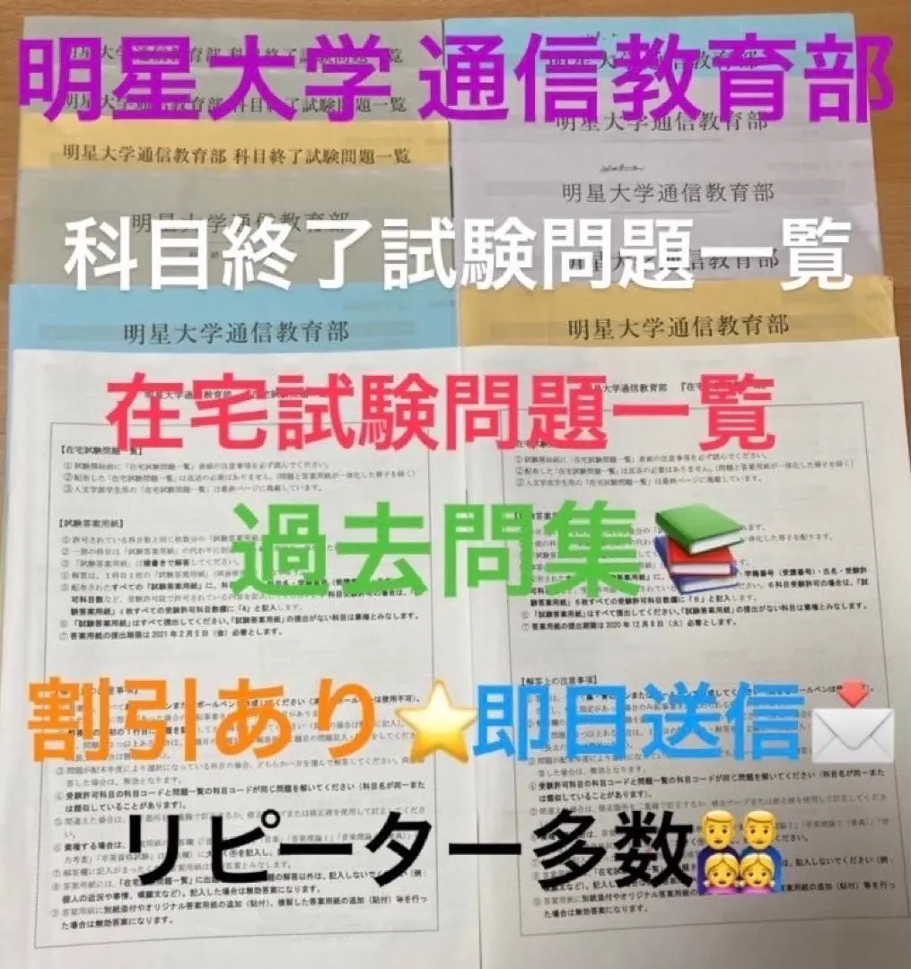 明星大学　通信教育　科目終了試験　過去問 明星大学通信 試験問題 科目終了試験 2023 2024 - メルカリ