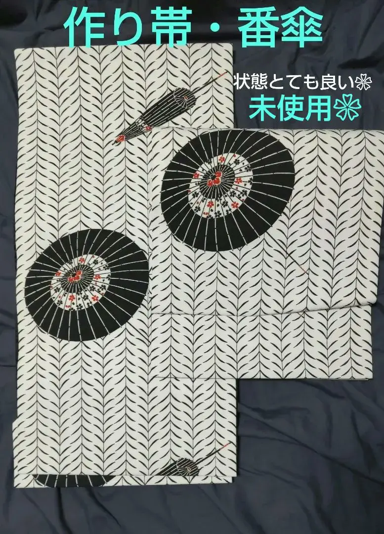 一番の贈り物 未使用品和服正絹蛇目傘模様小紋&正絹蛇目傘模様名古屋帯セット 着物・浴衣