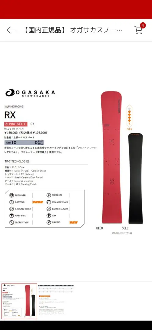オガサカRX 162 OGASAKA Snowboard WEBサイト