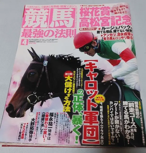 2025年最新】競馬最強の法則 10の人気アイテム - メルカリ