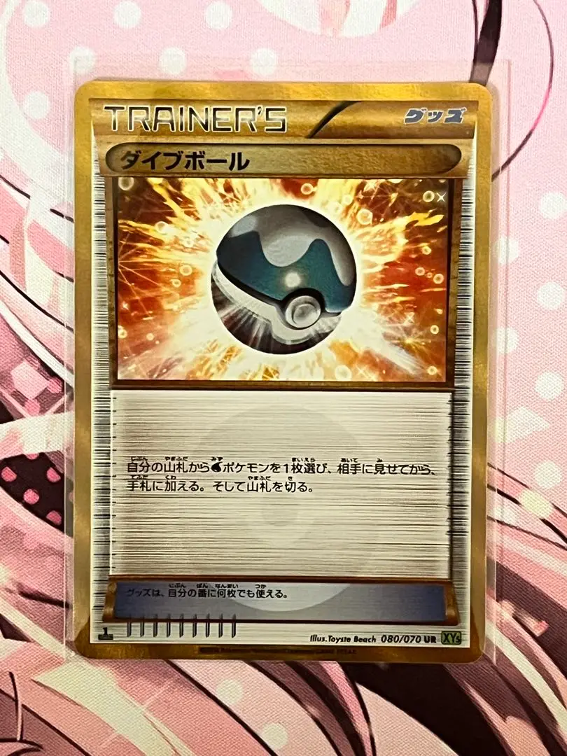 ポケモンカード ダイブボール ur