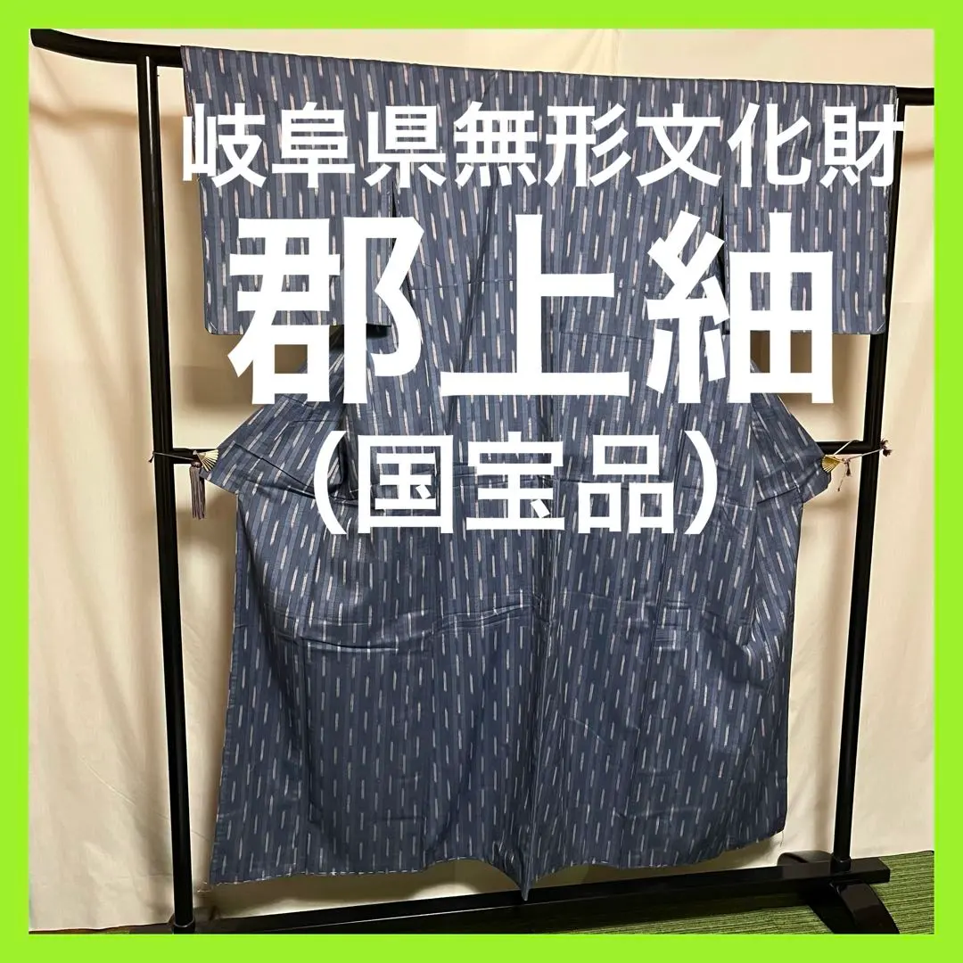 Thumbnail of ☘️ First Come, First Served ☘️ 【National Treasure Class】 ● Gifu Prefecture Intangible Cultural Property 【Gujo Tsumugi】 ● Phantom Tsumugi ● Plant Dyeing ● Tsumugi (pongee) ● Kimono