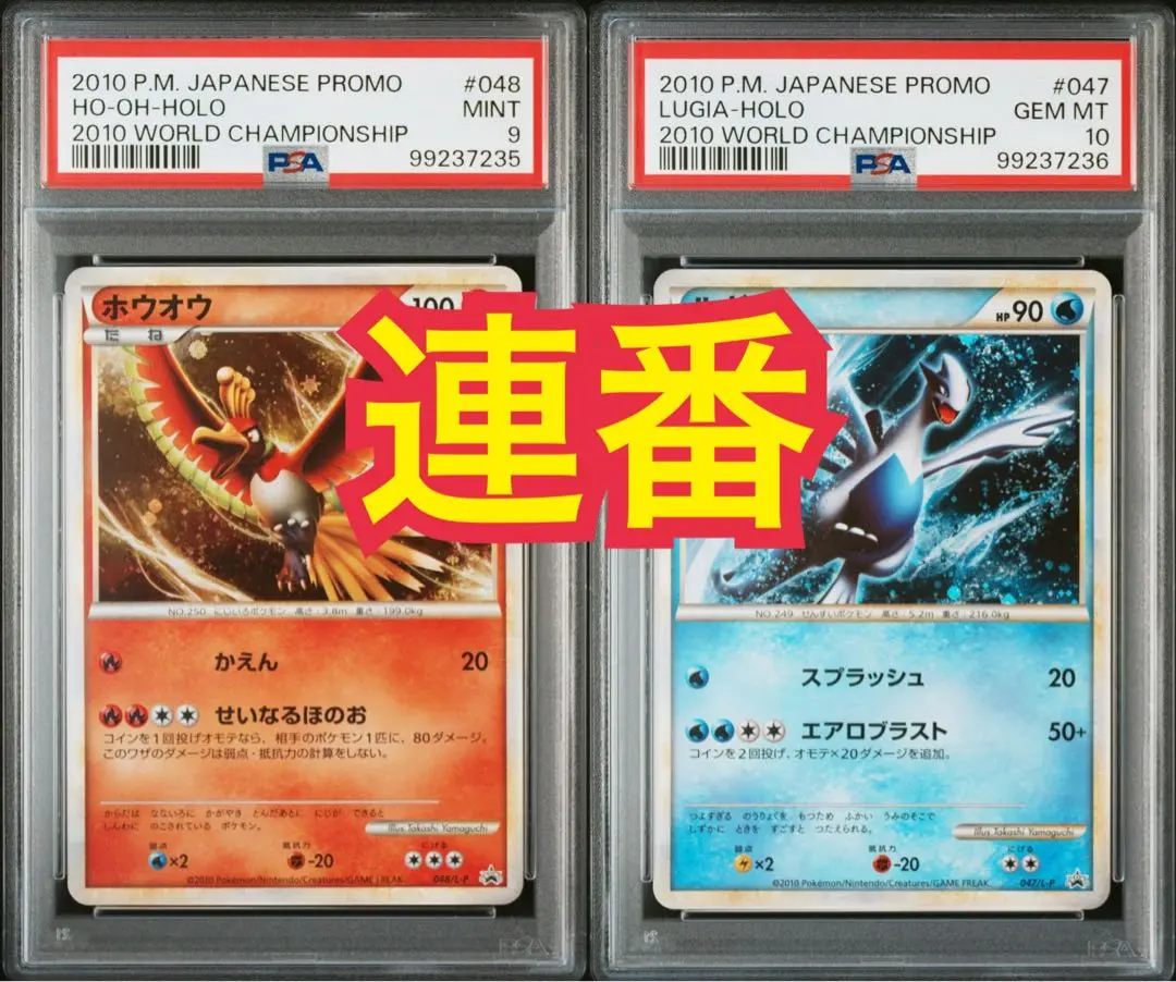 PSA10 連番セット　ホウオウex ルギアex プレイヤーズ　プロモ ホウオウex & ルギアex ポケモンカードセット プレイヤーズ