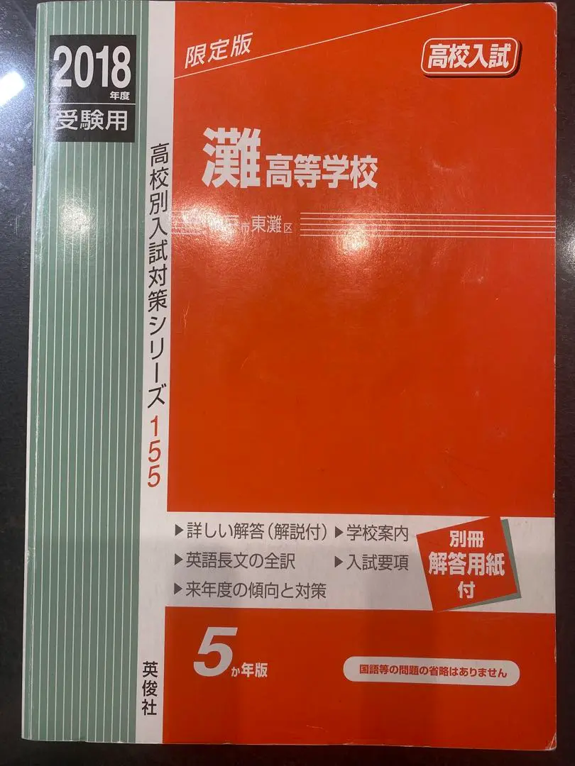 灘高校過去問　19年分まとめ売り‼️計11冊 2025年最新】灘高校 過去問の人気アイテム - メルカリ