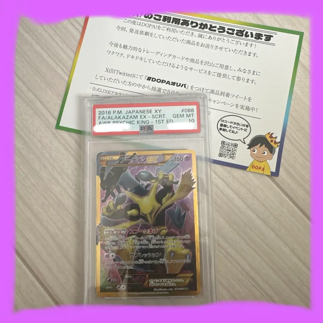 PSA10鑑定済〕フーディンEX【UR】{088/078}