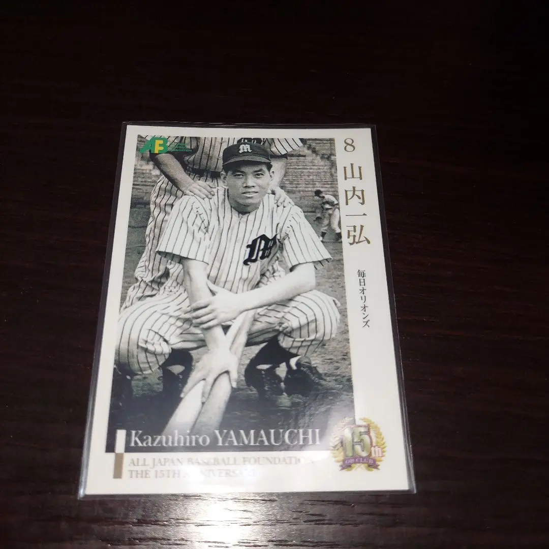 【貴重】山内一弘 野球殿堂入りパーティー記念品 名球会 2002年山内一弘 1932年、愛…：プロ野球の殿堂に入った名