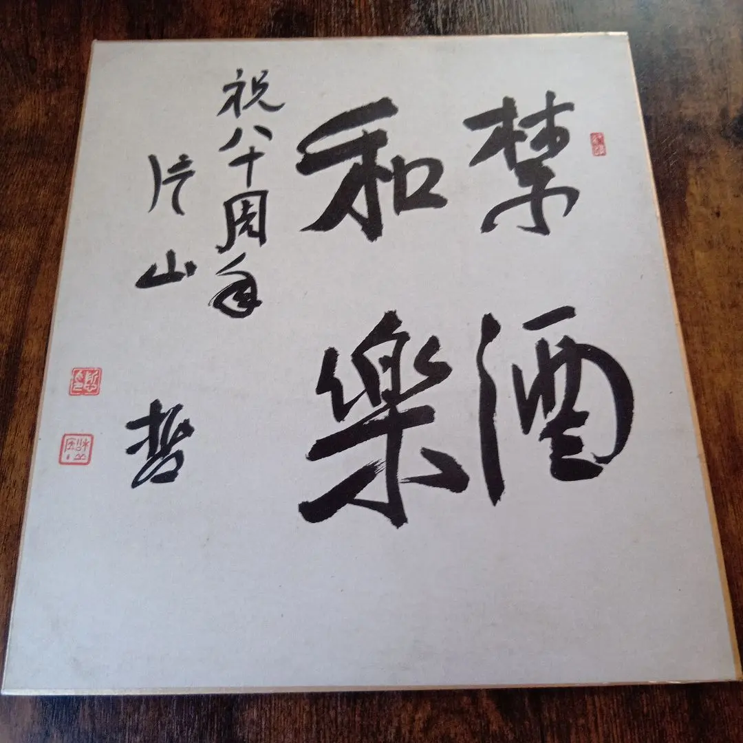 Thumbnail of Colored paper: Satoshi Katayama, Abstinence and Pleasure