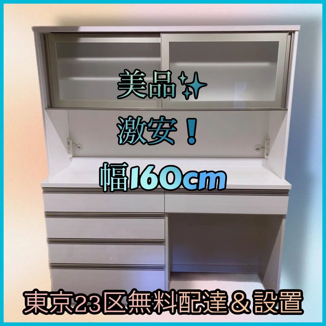 ＊東京都付近限定品＊NITORI キッチンボード 食器棚 リガーレ160 ニトリ 幅160cm キッチンボード(セラミック天板リガーレ160KB WH