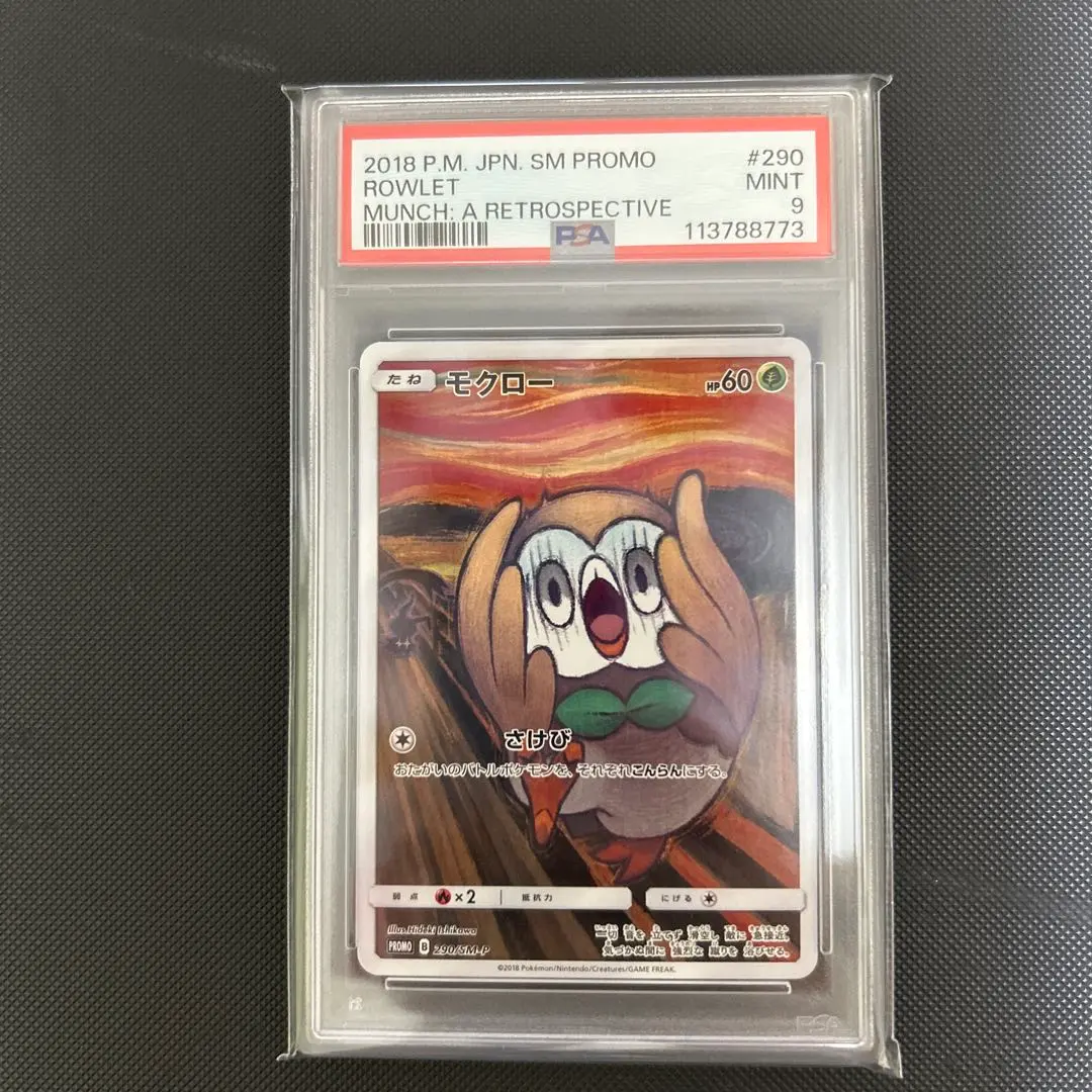 ムンクモクロー　psa9 290/sm-p モクロー ムンク展: プロモ[290 SM-P](プロモーションカード「SM