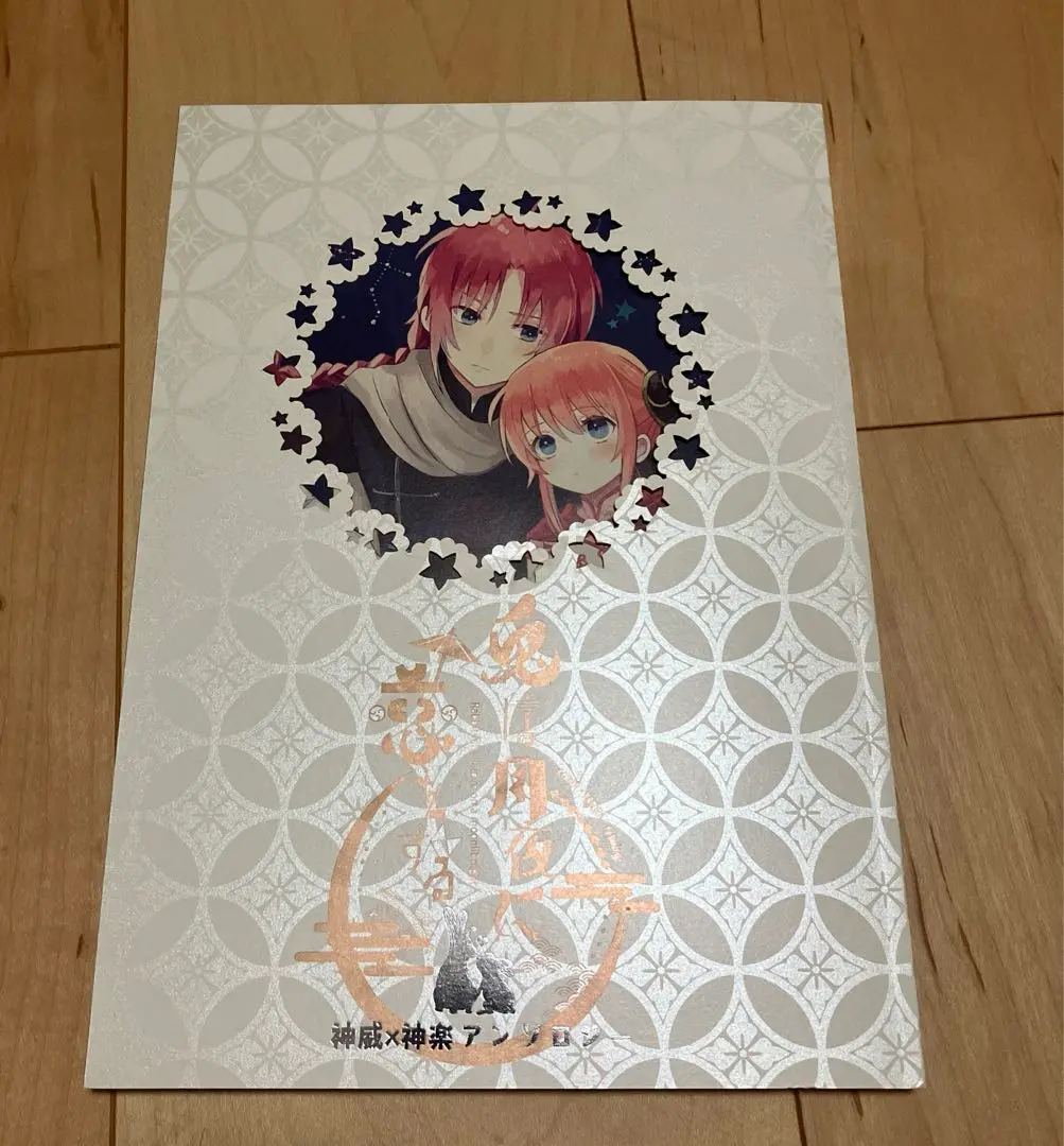 銀魂　兄神　同人誌 銀魂 同人誌 神威×神楽 兄神