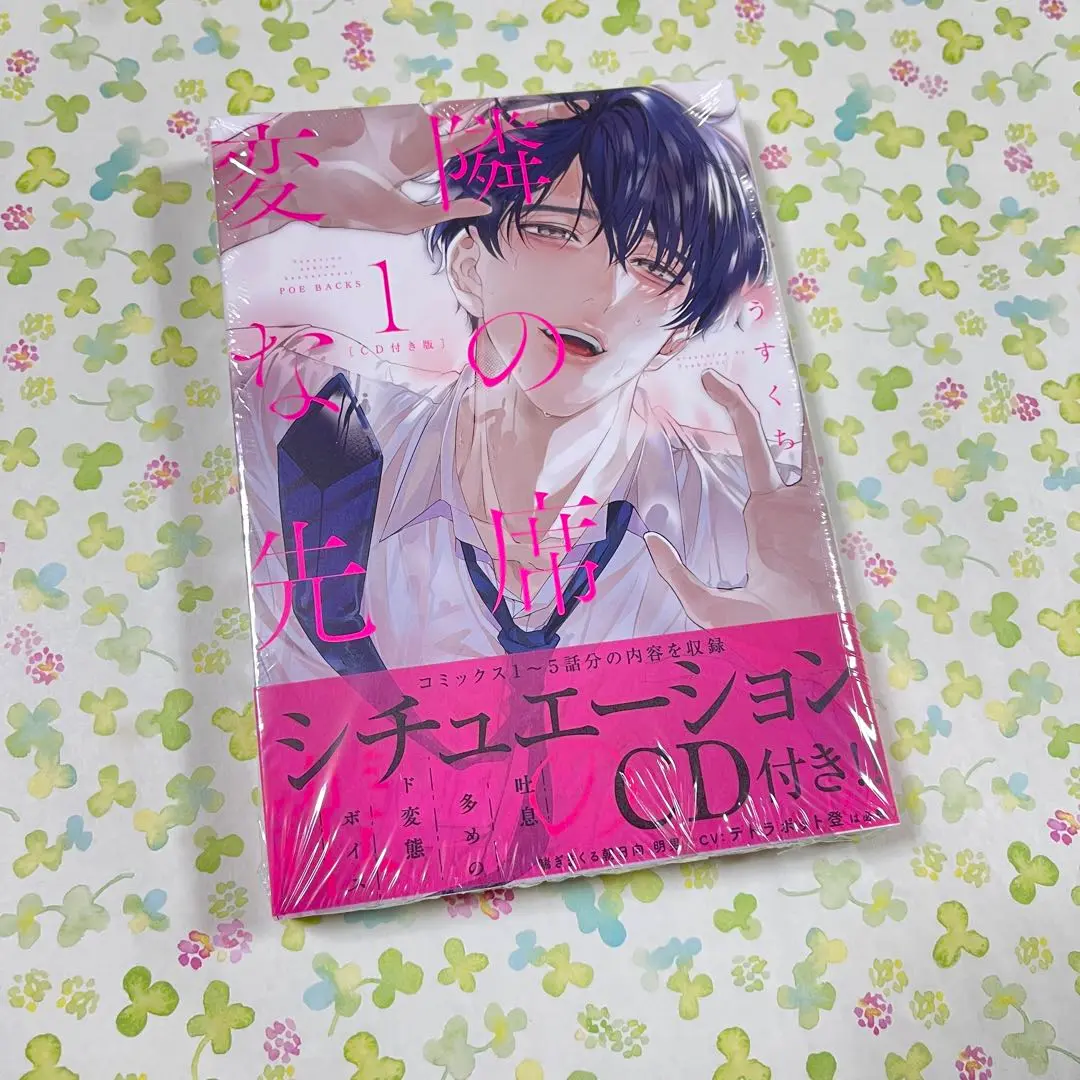 隣の席の変な先輩 1巻 CD付き CV:テトラポット登 Amazon.co.jp: 隣の席の変な先輩 1巻 CD CV テトラポット登