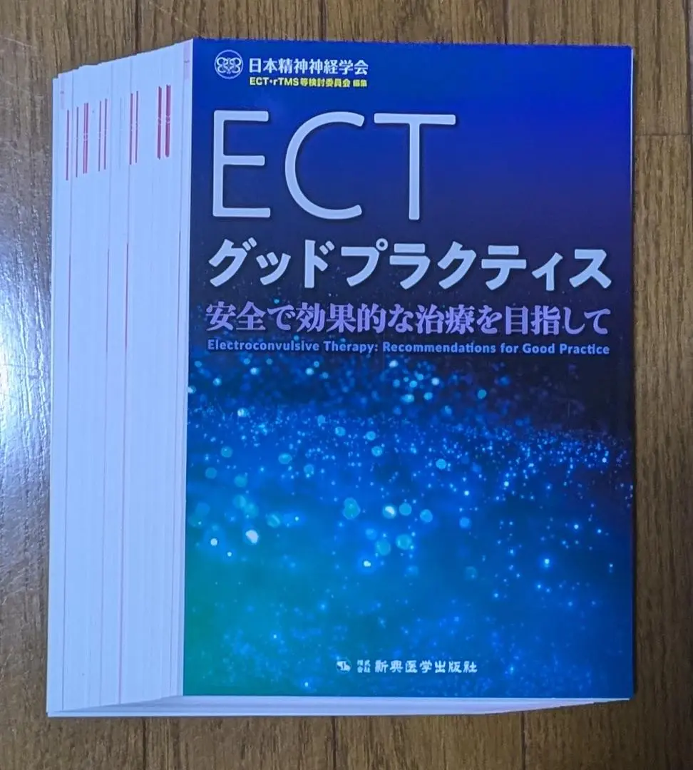 ECTグッドプラクティス 安全で効果的な治療を目指して | 日本