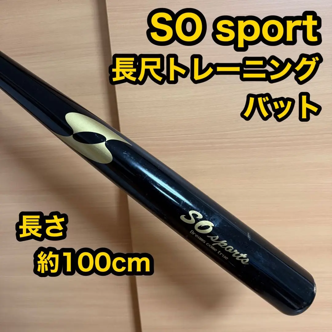 2025年最新】SOスポーツ バットの人気アイテム - メルカリ