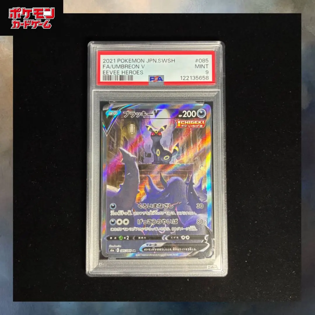 Thumbnail of Umbreon V SR SA PSA9 s6a 085/069 Eevee Heroes