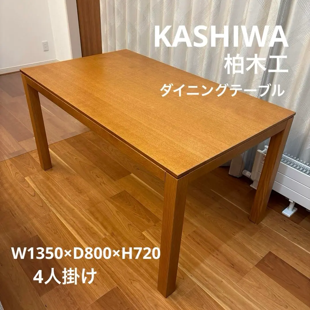 （1/4）柏木工 KASHIWA カシワ ヴィンテージ ボウバック ※n1f※ 2025年最新】柏木工 ダイニングテーブルの人気アイテム - メルカリ