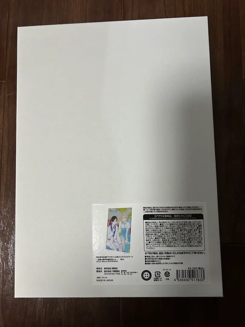 Thumbnail of Ao no Hako Acrylic Art