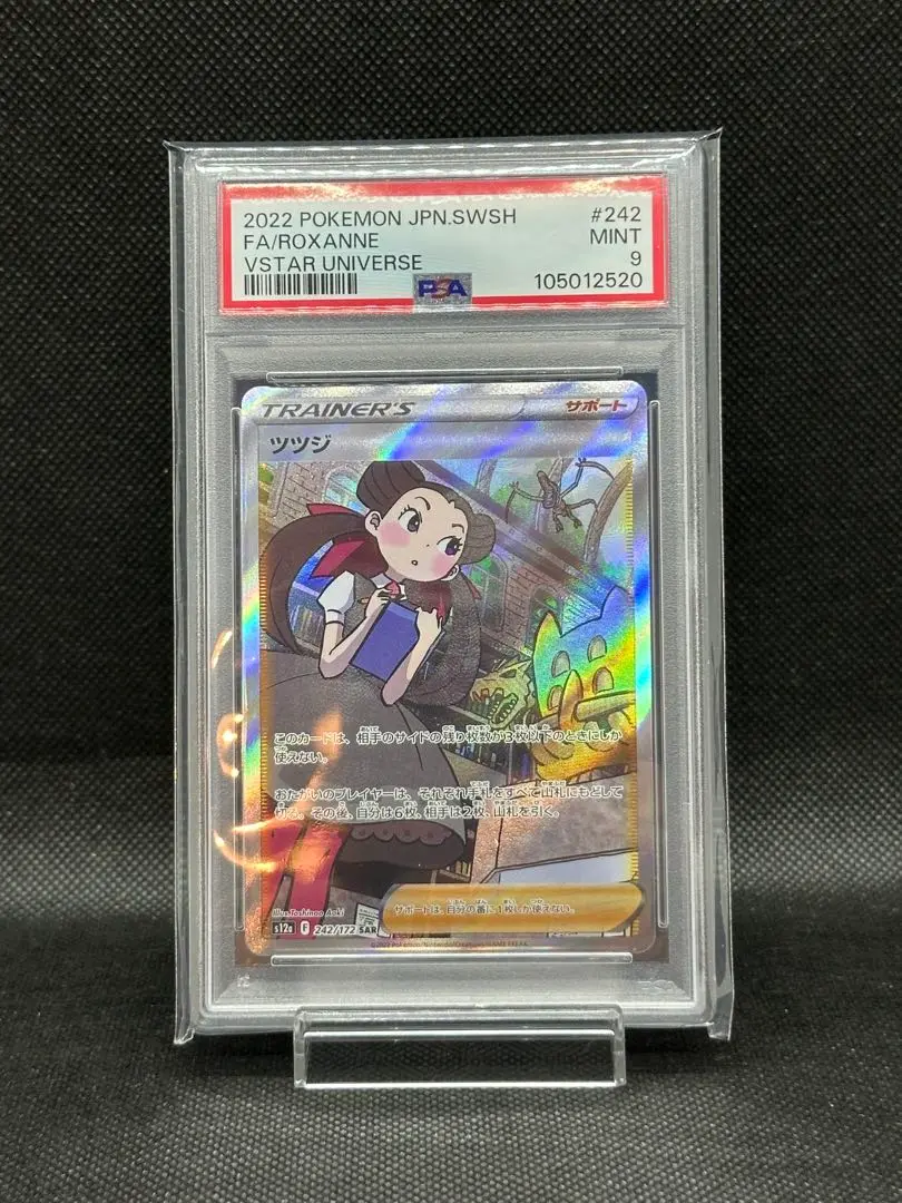 2025年最新】ツツジsr psa9の人気アイテム - メルカリ