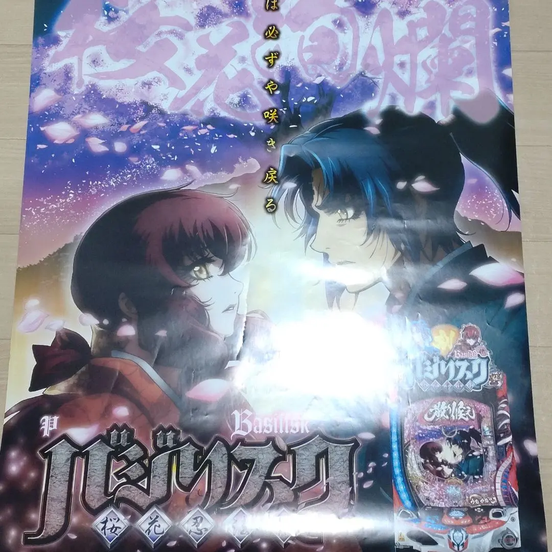2025年最新】バジリスク ポスターの人気アイテム - メルカリ
