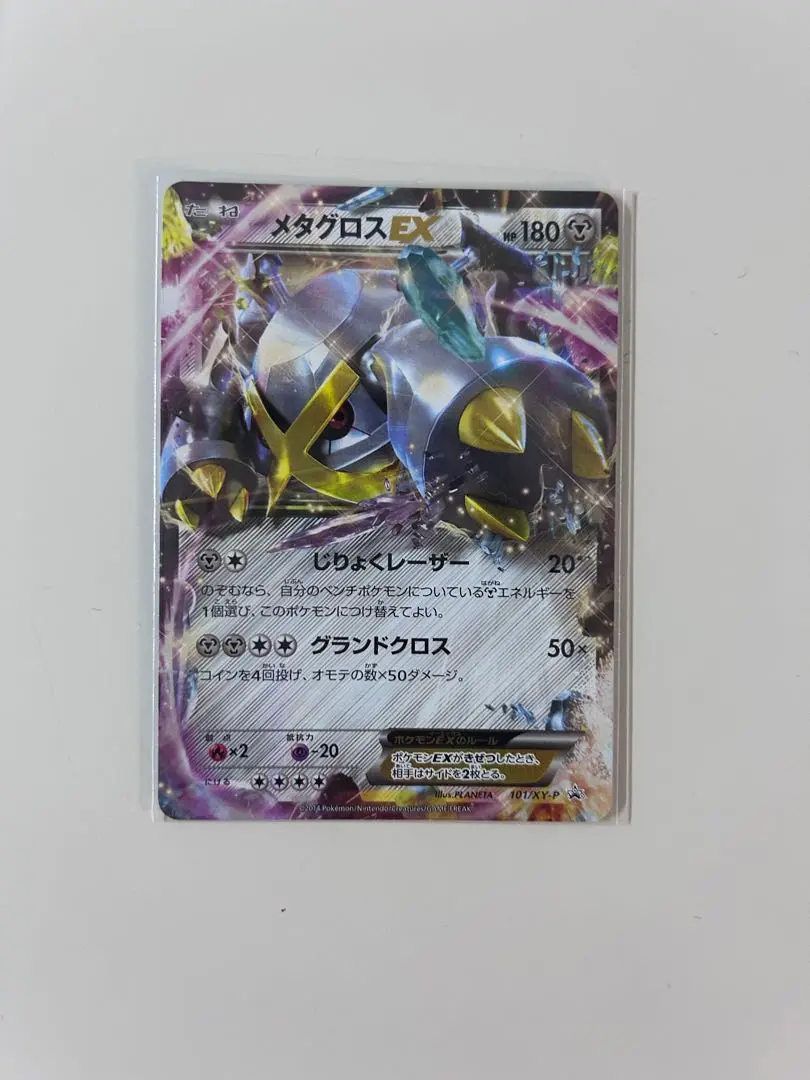 ポケモンカード　PSA10 メタグロスEX 101/XY-P 色違い　PROMO ポケモンカード PSA10 メタグロスEX 101/XY-P 色違い PROMO