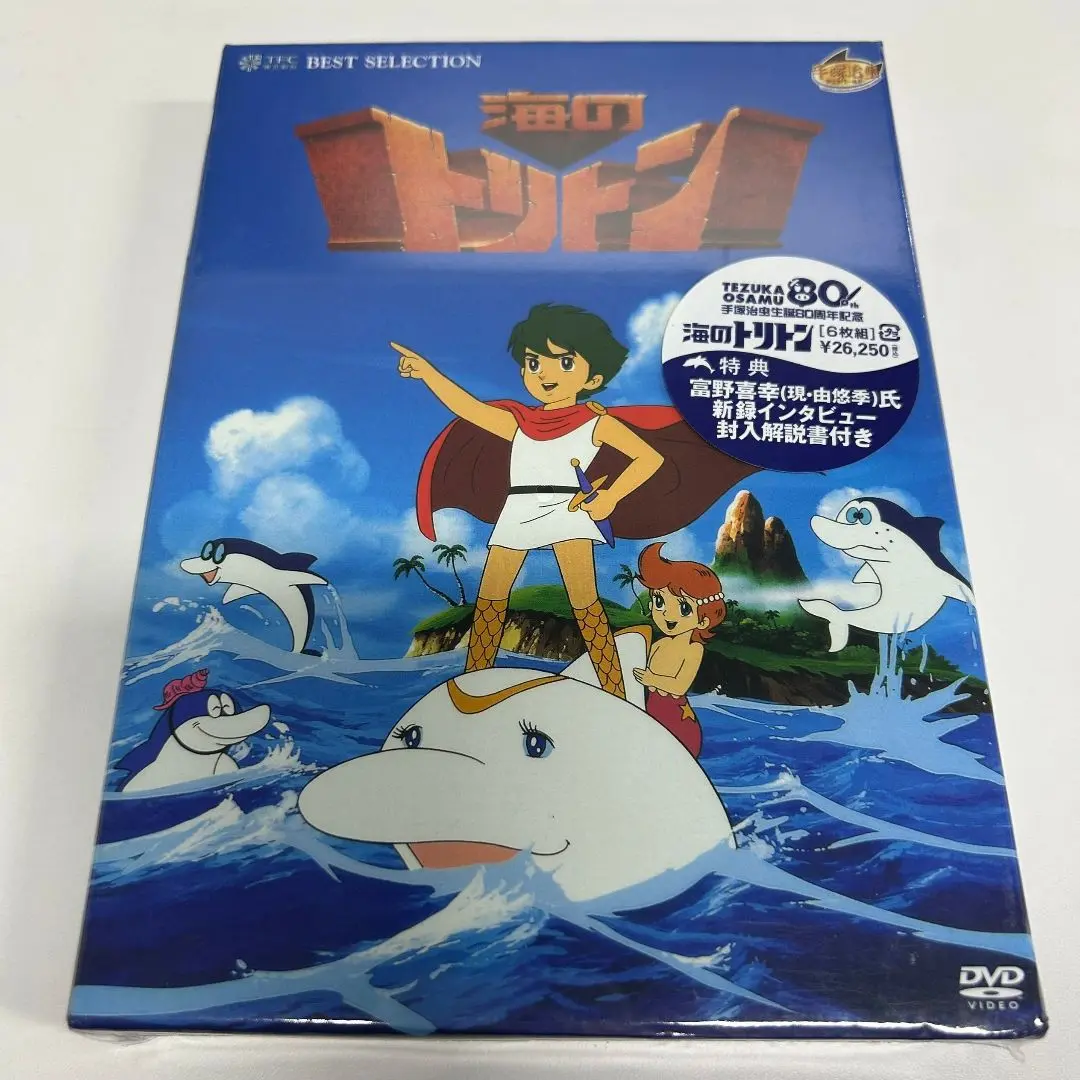 2025年最新】海のトリトン DVD-BOXの人気アイテム - メルカリ