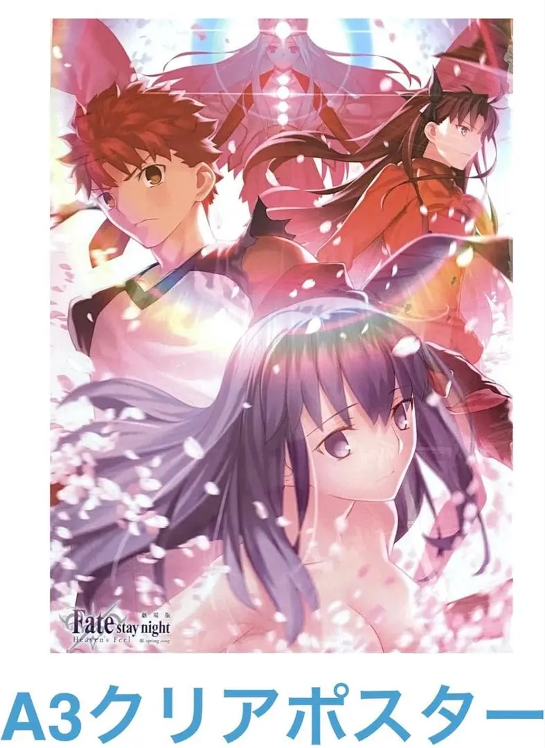 非売品　10枚セット　Fate heavens feel A3クリアポスター 2025年最新】heavens feel ポスターの人気アイテム - メルカリ
