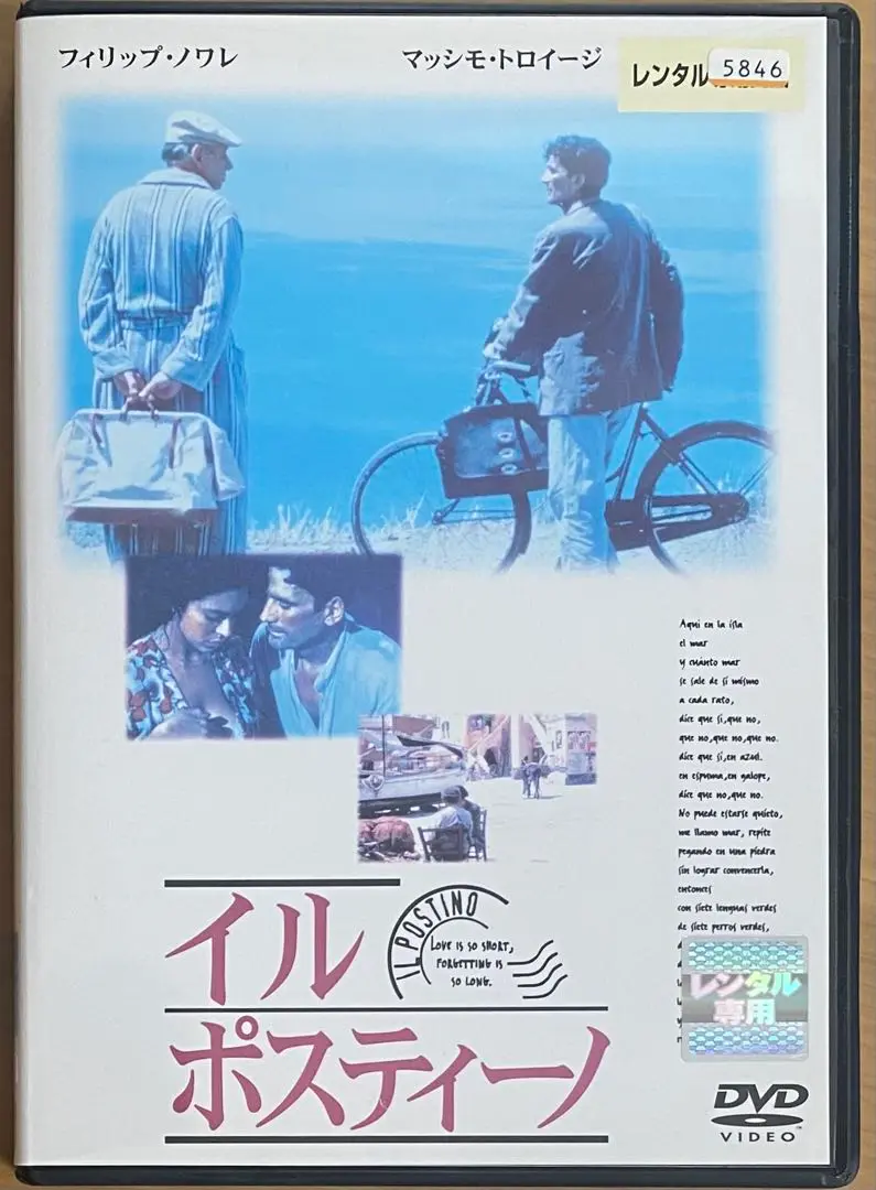 2025年最新】イル・ポスティーノ [DVD]の人気アイテム - メルカリ