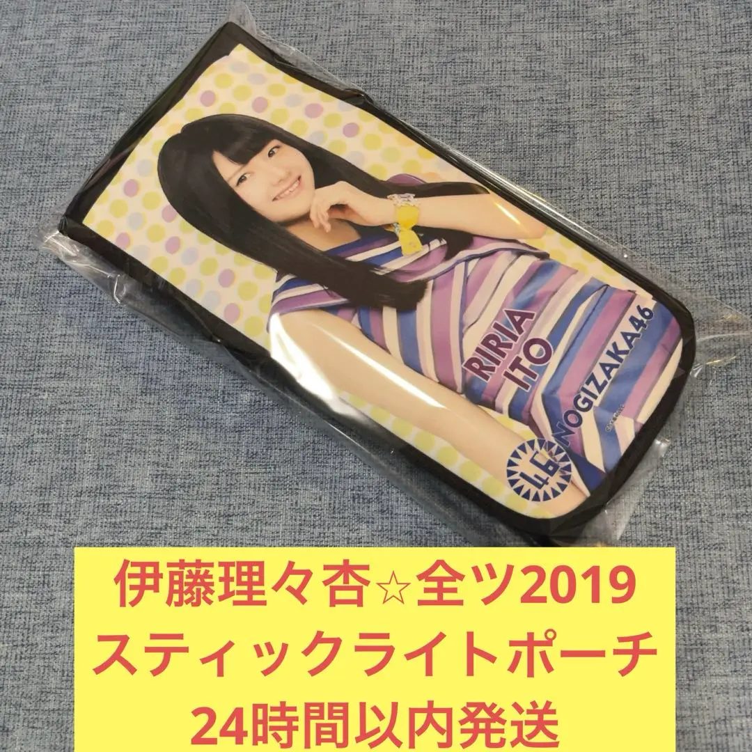 伊藤理々杏 個別スティックライト ペンライト 伊藤理々杏 スティックライト ペンライト サイリウム 乃木坂46