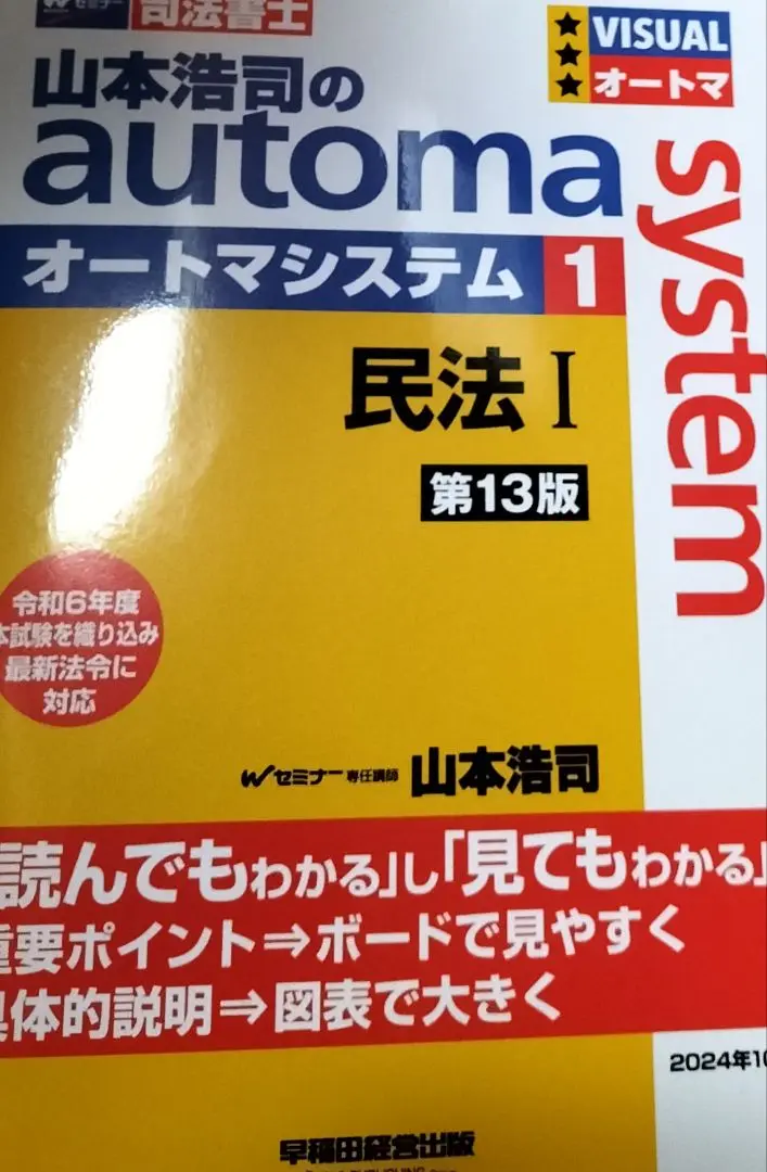 山本浩司のオートマシステム 1〜11巻 全巻セット 全巻新品 司法