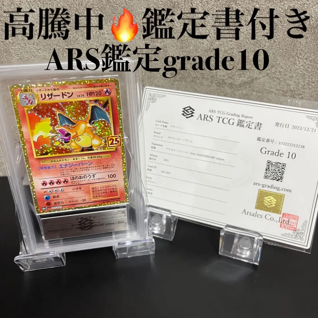 2025年最新】リザードン25th ars10の人気アイテム - メルカリ