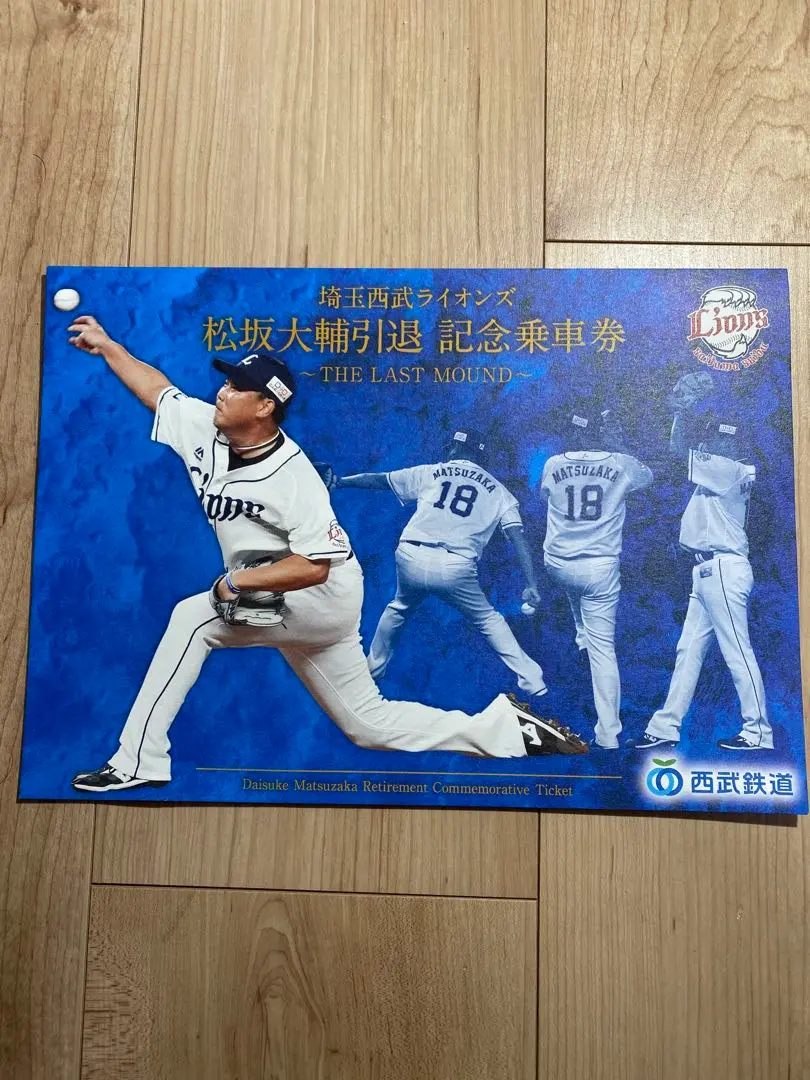 松坂大輔引退記念フォトフレーム　BBMオーセンティックコレクション0010 松坂大輔引退記念フォトフレーム BBMオーセンティック