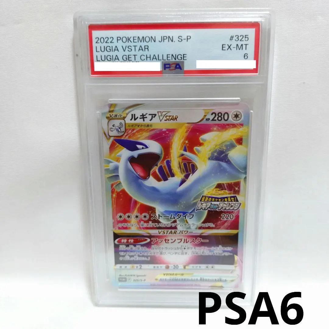 2025年最新】ルギアゲットチャレンジ プロモ psa10の人気