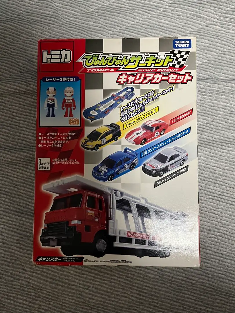 2025年最新】トミカ びゅんびゅんサーキットキャリアカーセット