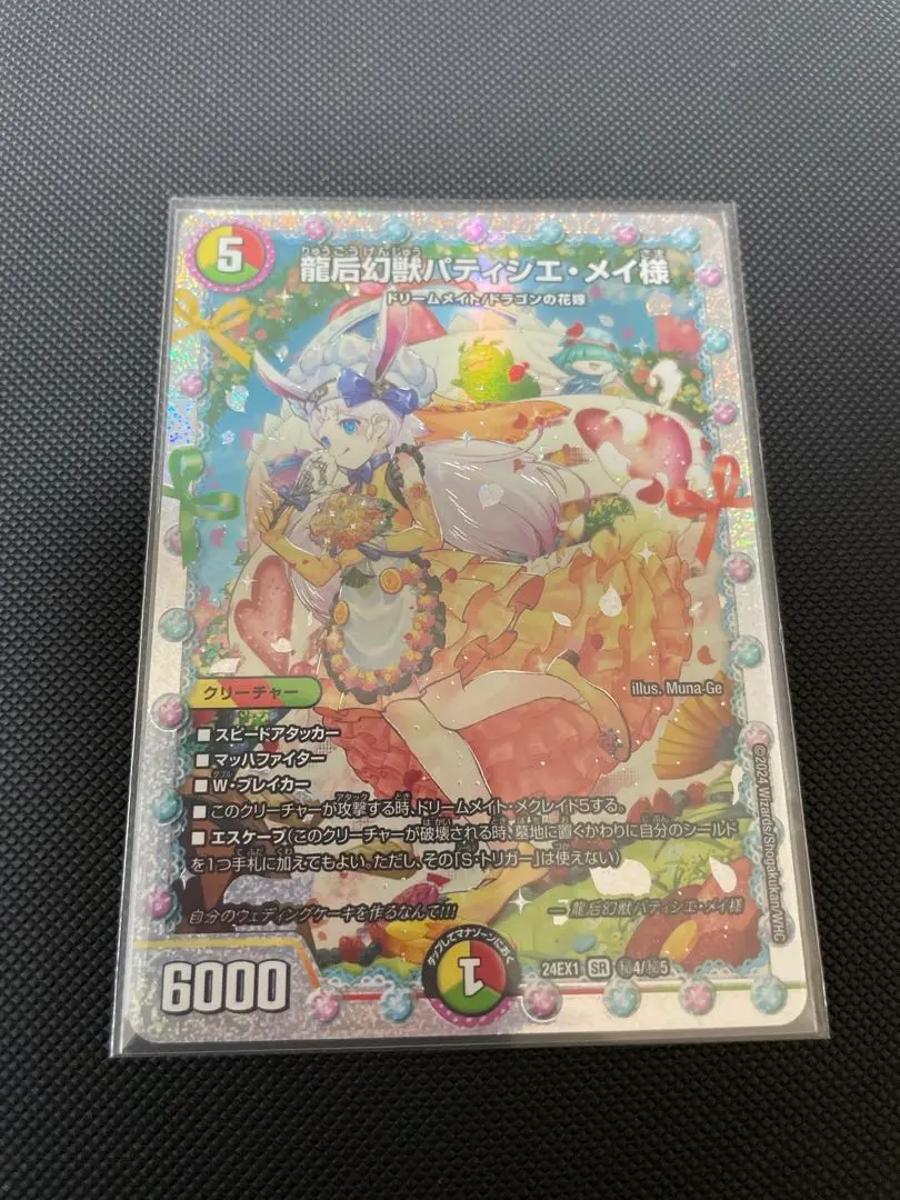 龍后幻獣パティシエ・メイ様 花嫁シク m87269602769_1.jpg?1728912677