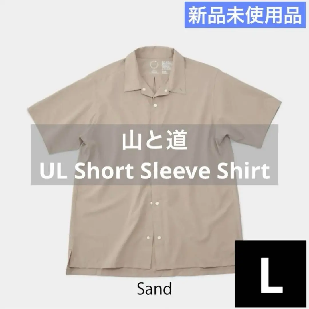 【新品】UL Shirt Lサイズ 山と道 Sand 2025SS 正規品 UL Shirt | 山と道 U.L. HIKE & BACKPACKING