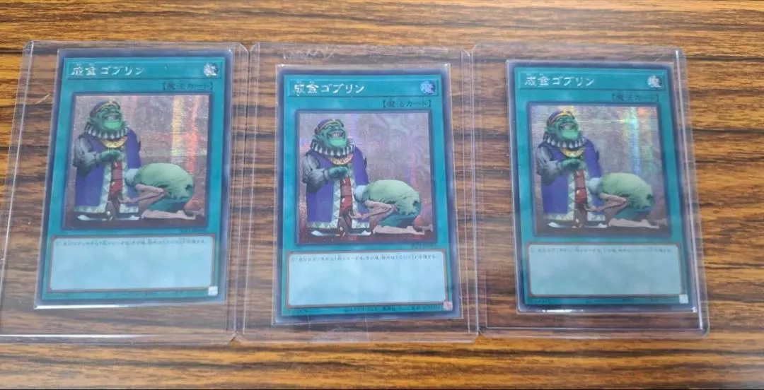 遊戯王 成金ゴブリン アジア版 シークレット 3枚 遊戯王 成金ゴブリン アジア版 シークレット 3枚 遊戯王 成金ゴブリン