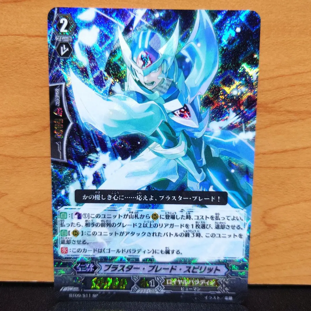 ヴァンガード ブラスターブレード SP ブラスターブレード スピリットSP 初期 ヴァンガード ブラスターブレード SP ブラスターブレード