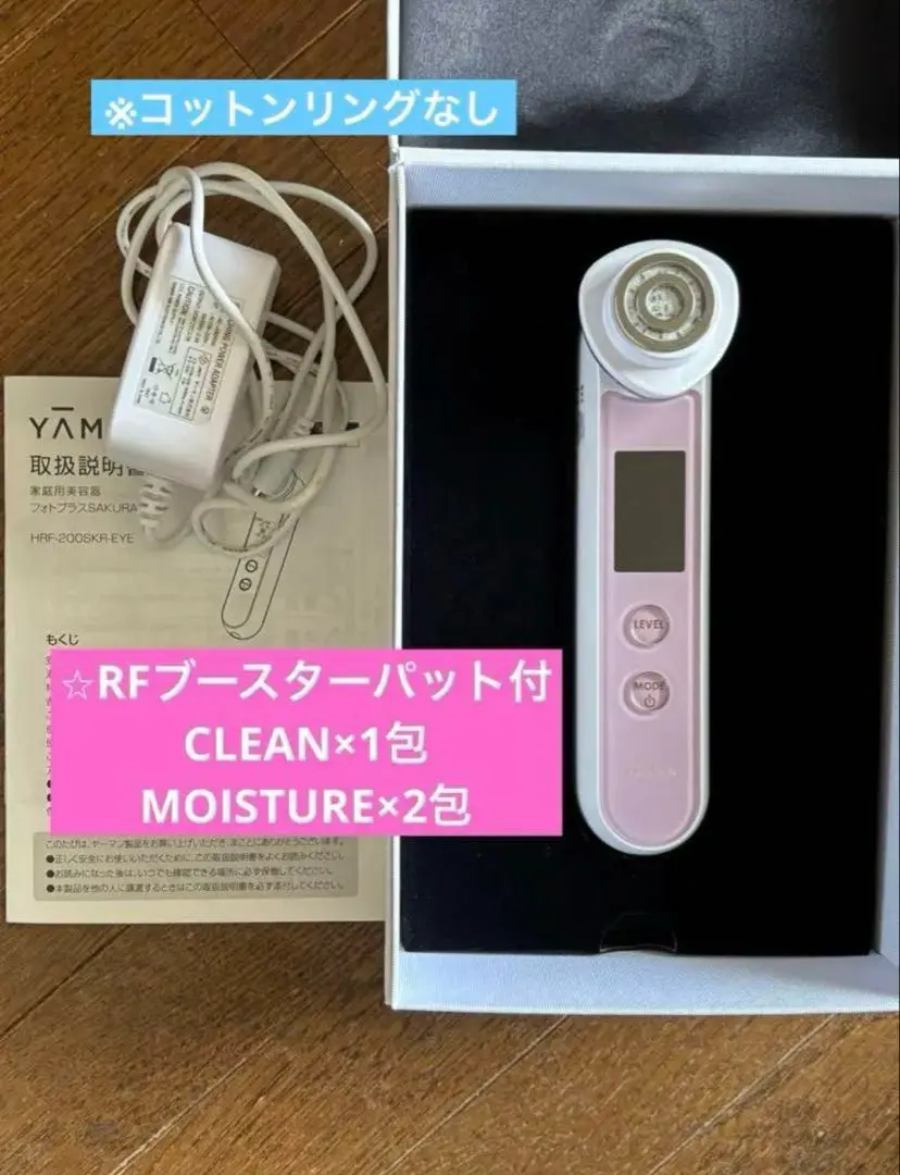 ヤーマン フォトプラス サクラ アイプラス HRF-200SKR-EYE 未使用