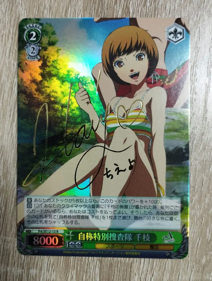 60【メルカリ便】ヴァイスシュヴァルツ ペルソナ 4 サイン 千枝