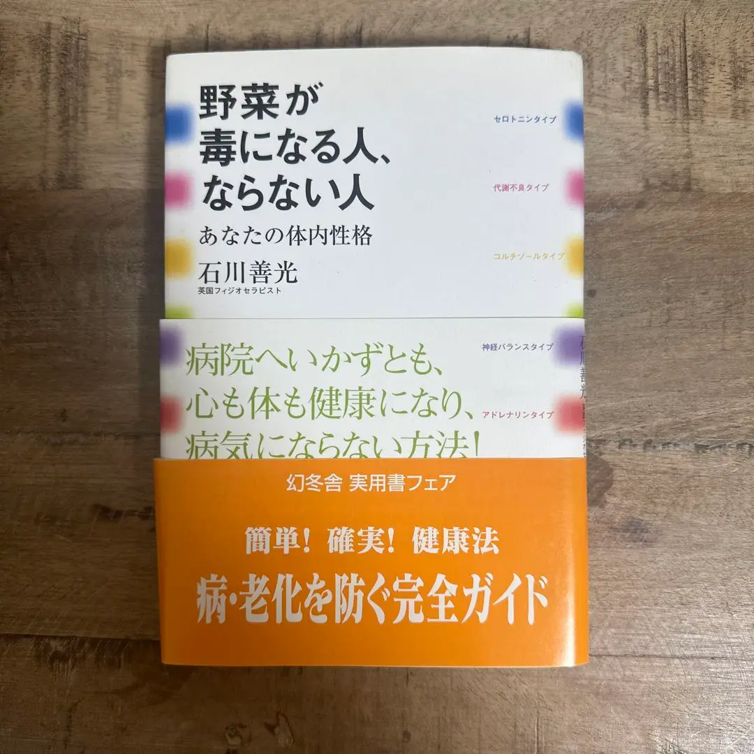 薬をやめると健康になる | 石川 善光 |本 | 通販 | Amazon