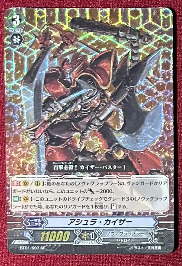 ヴァンガード アシュラ・カイザー SP PSA10 SP ヴァンガード 永劫不敗 アシュラ・カイザー - メルカリ
