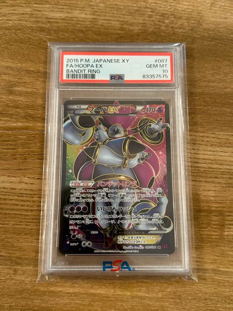 フーパEX SR XY7 バンデットリング 087/081 フーパEX SR XY7 バンデットリング 087/081 英語版HOOPAEX