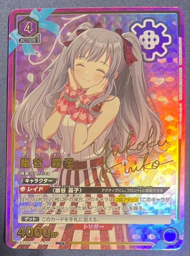 ユニオンアリーナ シャニマス 幽谷霧子　パラレル　×1枚 パラレル】ユニオンアリーナ UA04BT/IMS-1-048 幽谷 霧子 (R星1