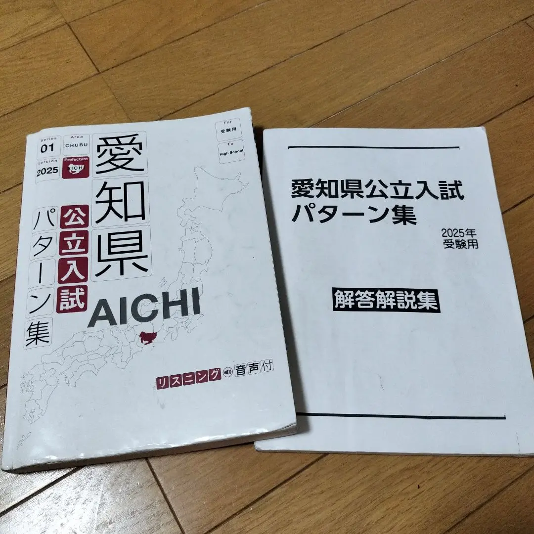 愛知県 公立入試 パターン集 2025 中村出版 | 大人気！愛知県公立入試パターン集（5教科合本