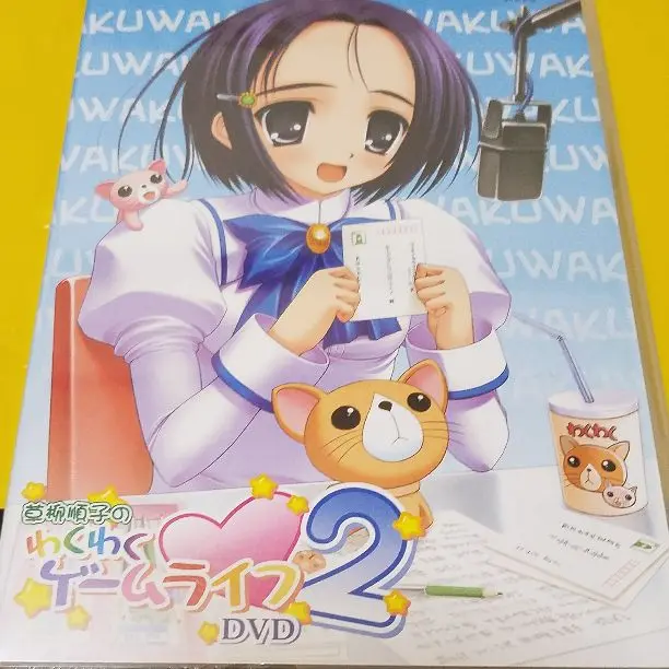逆輸入 □ロックンバナナ 草柳順子のわくわくゲームライフ DVD その他
