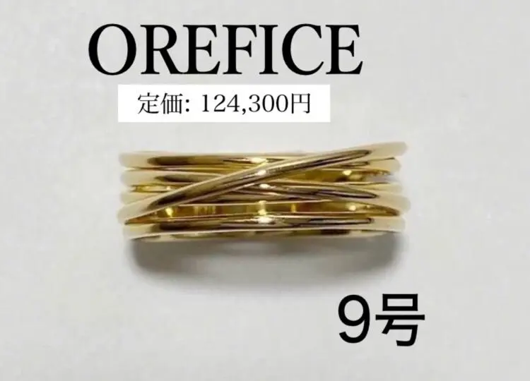 オレフィーチェ　ノアリング　9号　品質証明書付き K18「ノア」リング ーイエローゴールド｜【オレフィーチェ