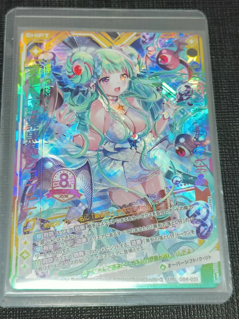 Z/X ゼクス【遊蕩顕臨】紫黒魔シュブニ・グ UR 8th アニバーサリー 的縮圖