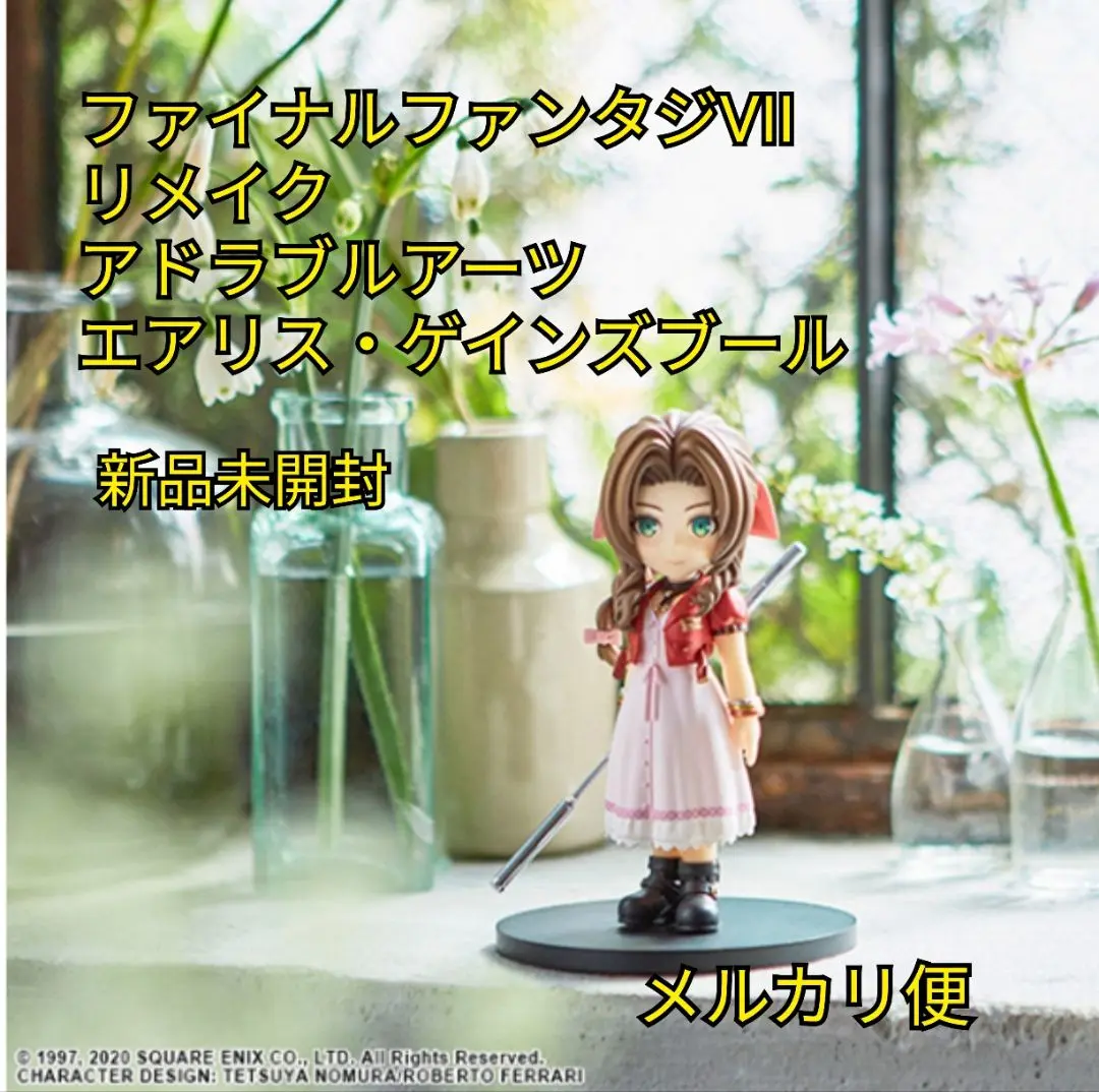 2025年最新】ファイナルファンタジーVII リメイク アドラブル