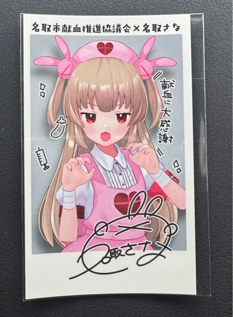 名取さな　ポスター　献血 名取市献血推進協議会事業＞ Vtuber名取さなさんとの献血コラボ