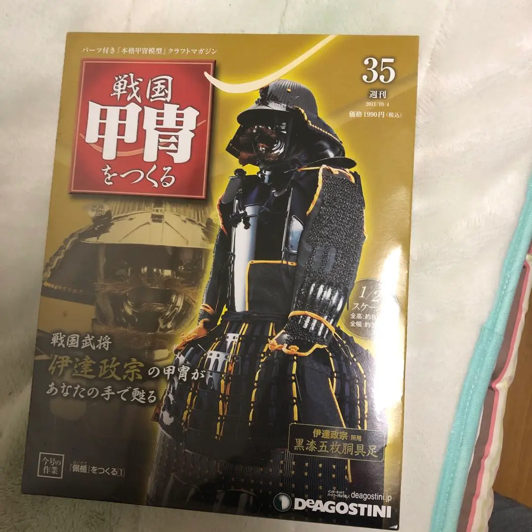 2025年最新】デアゴスティーニ 戦国甲冑の人気アイテム - メルカリ